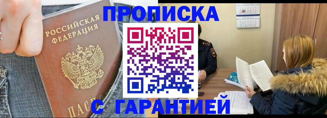 прописка 2025 в Красновишерске
